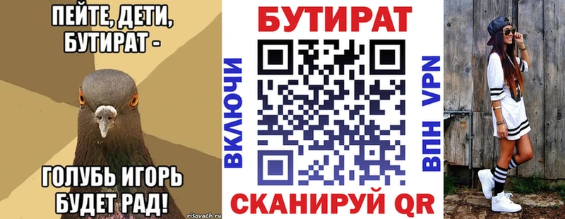 БУТИРАТ буратино Белоусово